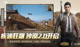 和平精英撩机最新爆料,神秘机甲登场，战场格局再起风云