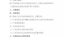 新闻事故爆料怎么写范文,揭秘新闻背后的真相与反思