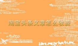新闻爆料淘宝怎么写文案,新闻爆料文案一键生成，便捷互动新体验