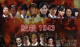 绞杀1943全集在线观看,全剧揭秘，在线观看震撼呈现
