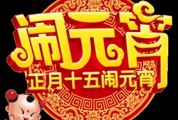元宵甜美爆料视频大全图片,揭秘热门爆料视频与图片精选
