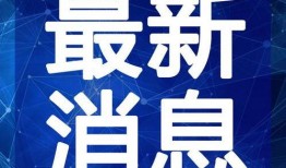 治水最新爆料新闻事件视频,治水工程重大进展，现场视频直击惊人成果